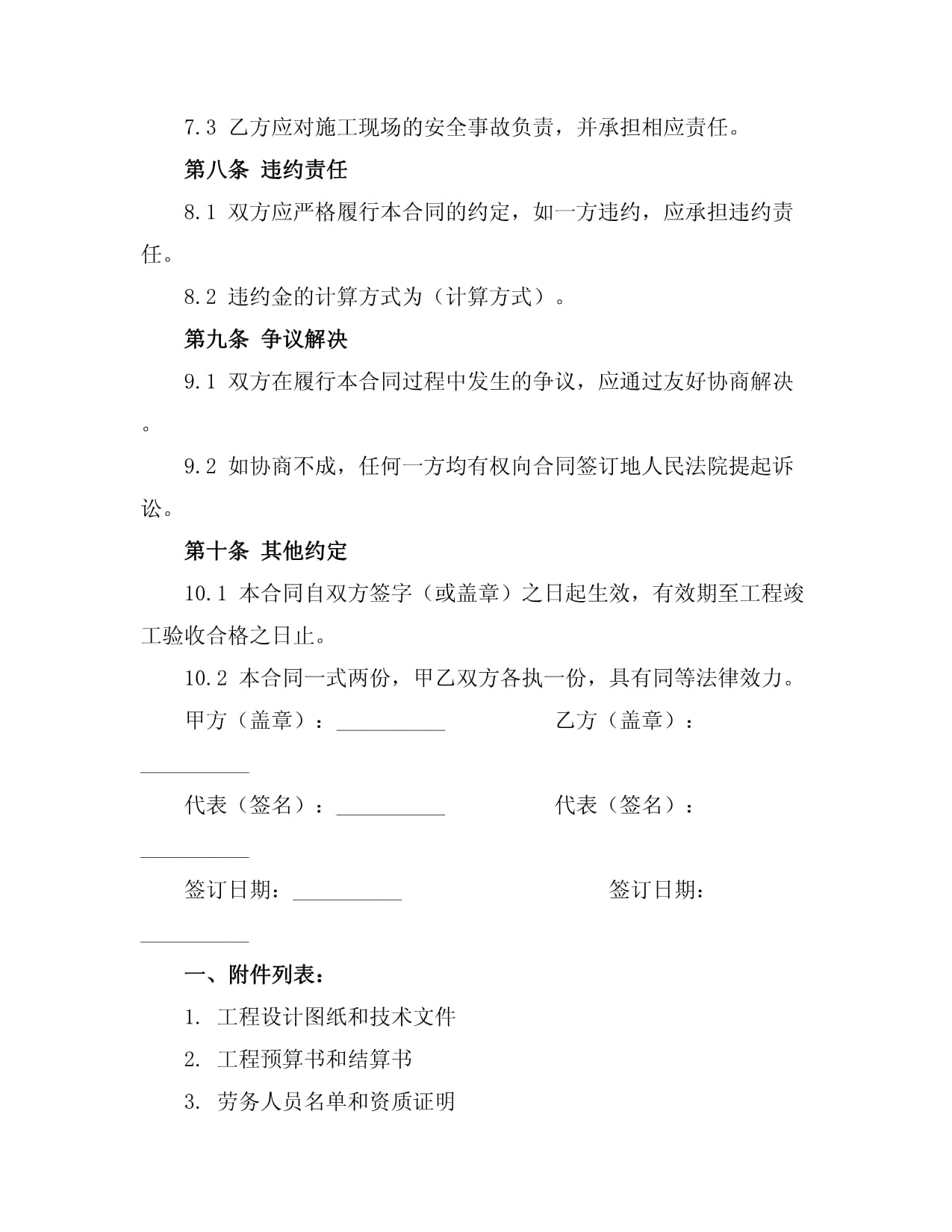 建筑安裝工程勞務分包合同模板